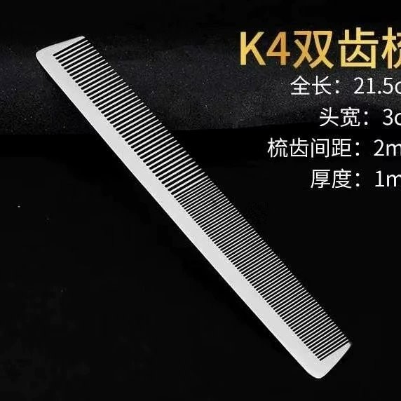 K4理发梳