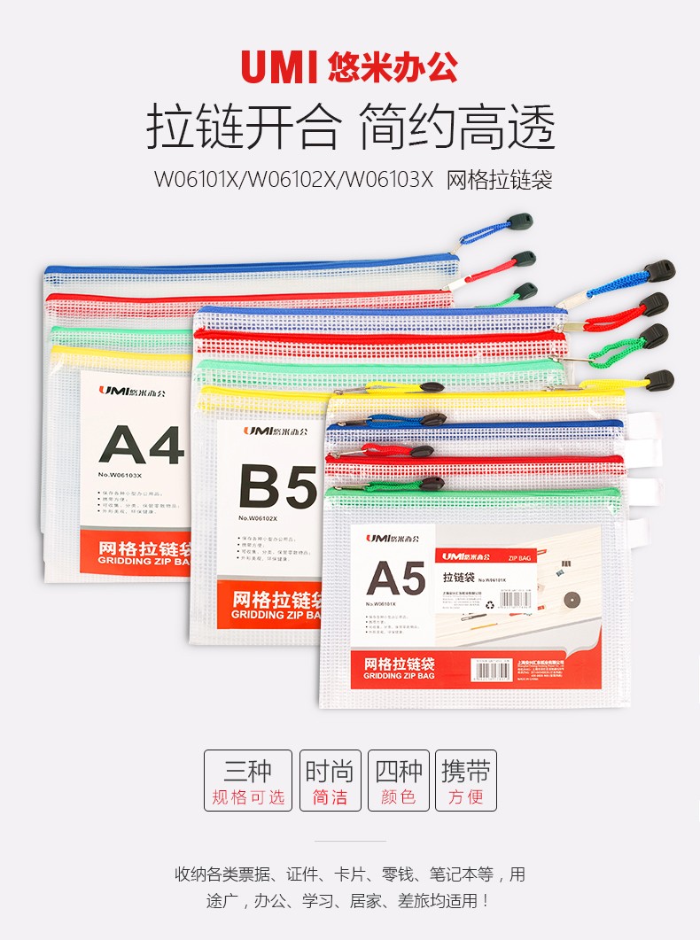 悠米(UMI)PVC网格拉链袋，A4 W06103X 配(红黄蓝绿)