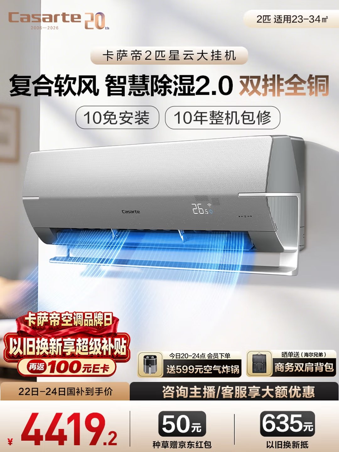 卡萨帝空调 星云 2匹 新一级能效变频 卧室挂机 内外机双排纯铜管 国家补贴CAS5016BAB(81)U1