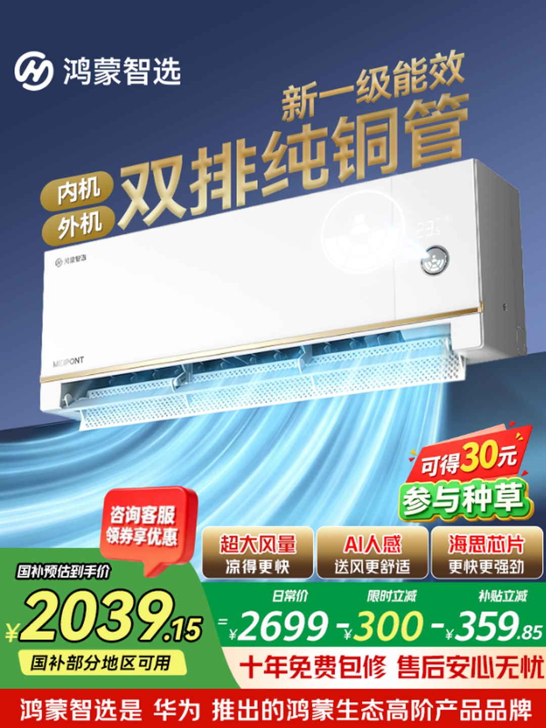鸿蒙智选MEIPONT挂机1.5匹 风神之眼S AI懂事风 新一级能效 外机双排纯铜管空调MAC35V1P80HR月白