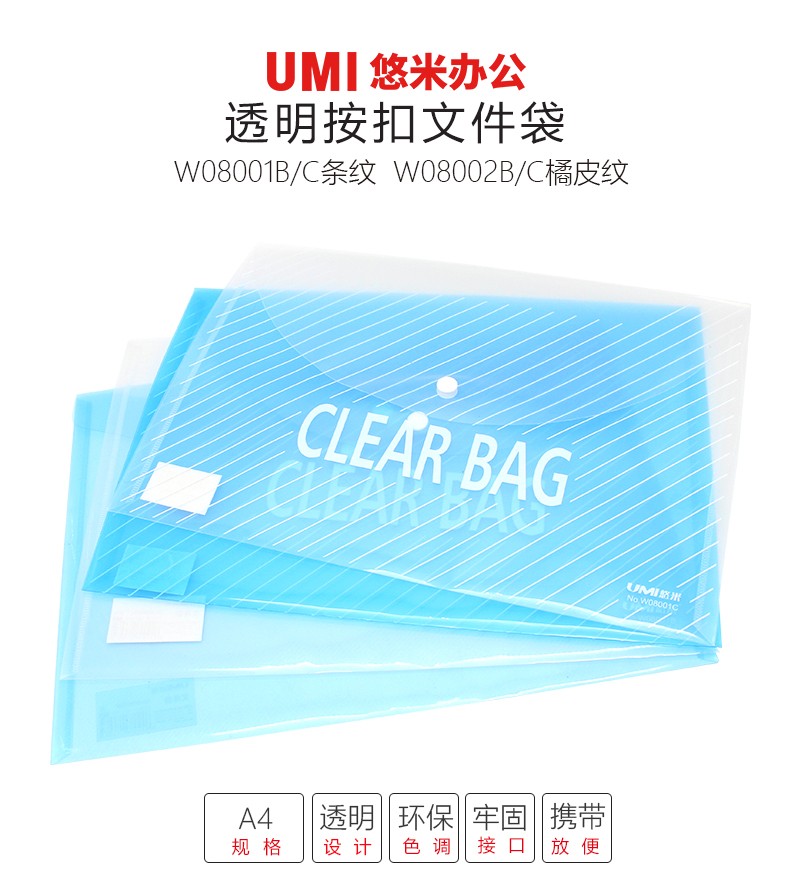 悠米(UMI)透明斜纹按扣文件袋，A4 W08001C 透明