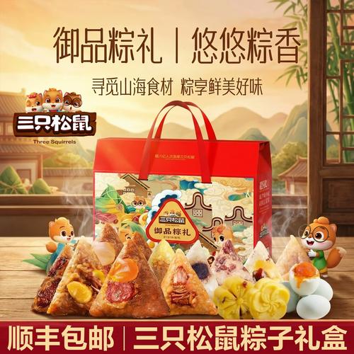 三只松鼠御品粽礼1860g
