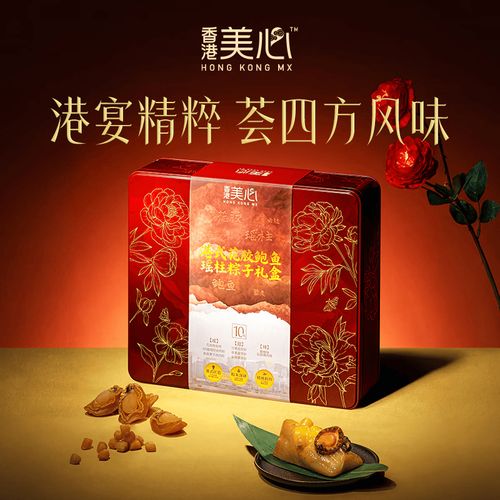 美心港式花胶鲍鱼瑶柱粽子礼盒