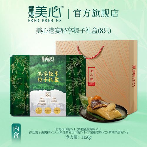美心港宴轻享粽子礼盒