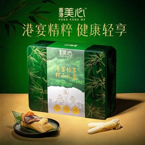 美心港式山珍宴粽子礼盒