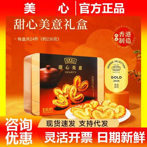 美心甜心美意礼盒230g