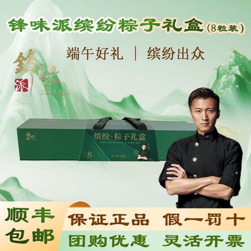 锋味派缤纷·粽子礼盒8粒装800g