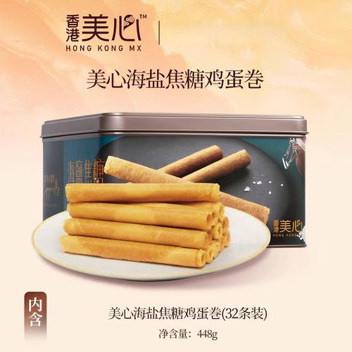美心海盐焦糖鸡蛋卷（32条）