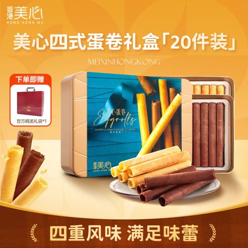 美心四式鸡蛋巻（20条）