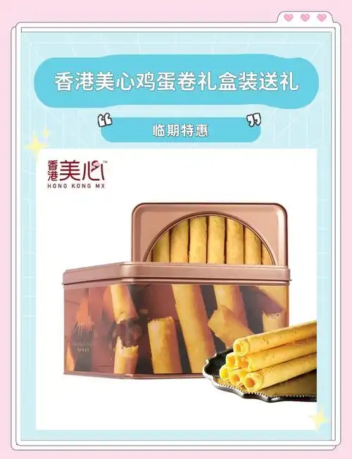 美心精致精选鸡蛋卷（36条）