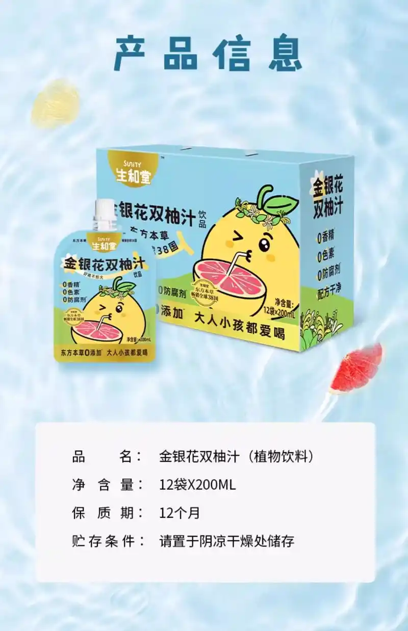 生和堂金银花双柚汁200ml*12袋/提