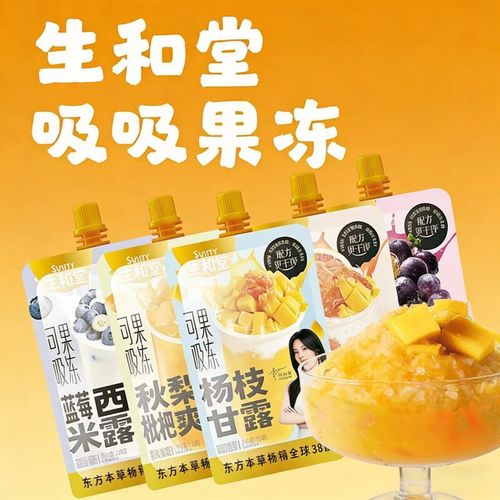 生和堂吸吸果冻（杨枝甘露/蓝莓西米露/秋梨枇杷爽口味随机）150g*5袋