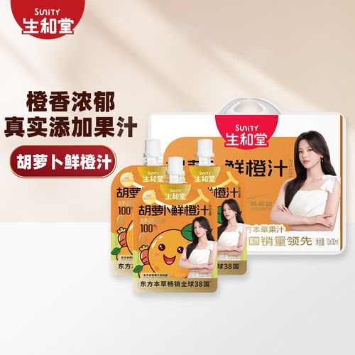 生和堂胡萝卜鲜橙汁200ml*30袋/箱