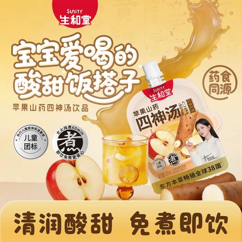 120ml本草果汁药食同源四神汤