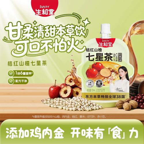 120ml本草果汁药食同源七星茶12袋礼盒装