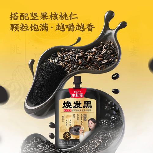 150ml本草谷物药食同源焕发黑