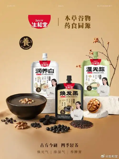 150ml本草谷物药食同源湿无踪