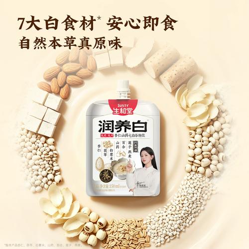 150ml本草谷物药食同源润养白12袋礼盒装