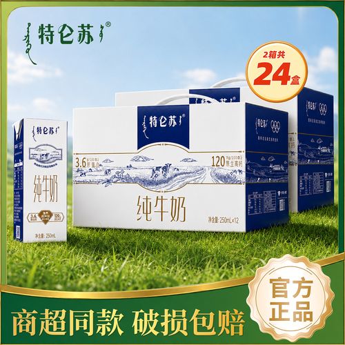 特仑苏纯牛奶苗条装250ml×12盒