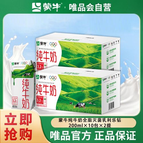 蒙牛纯牛奶全脂灭菌乳利乐钻200ml*10包