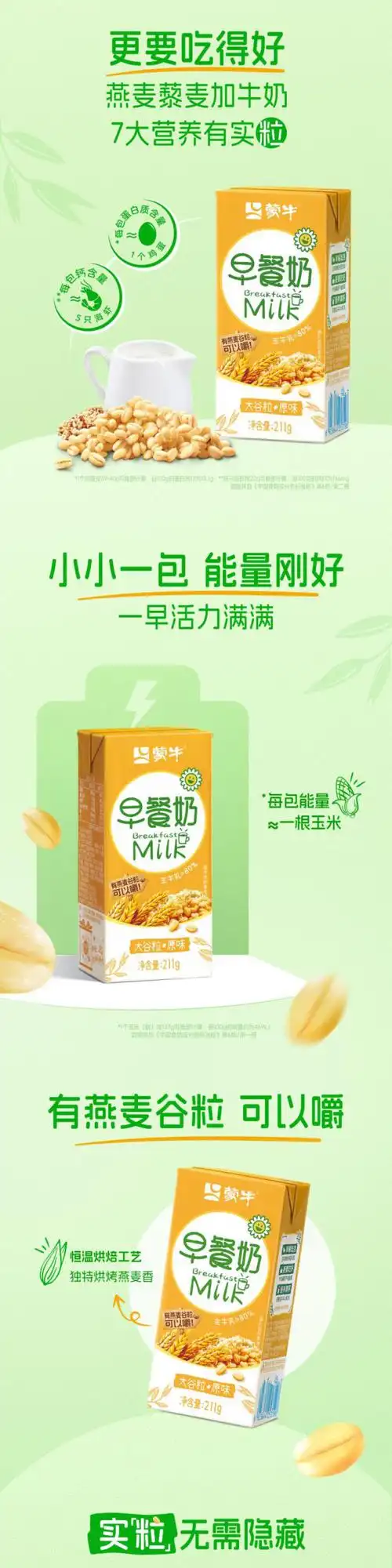 蒙牛早餐奶大谷粒原味全脂调制乳康美苗条装200ml*12盒