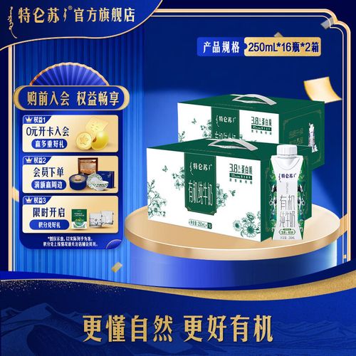 特仑苏有机纯牛奶全脂灭菌乳利乐梦幻盖250ml*10包（4.0g蛋白）（升级版）