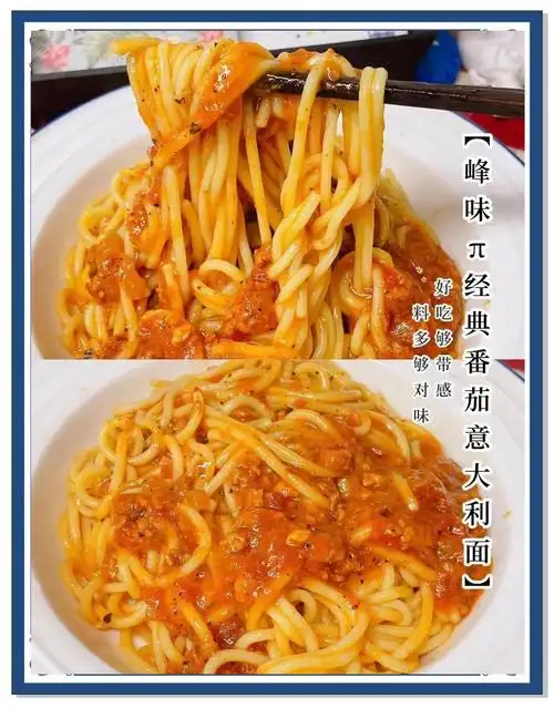 锋味派经典番茄意大利面280.2g
