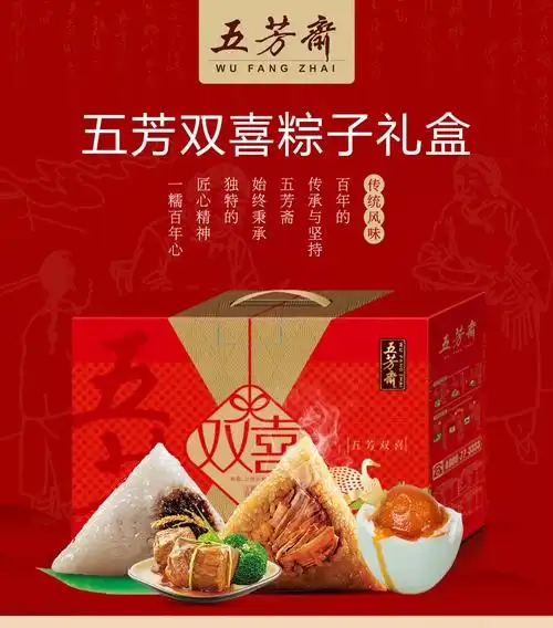 五芳斋五芳双喜礼盒1200克
