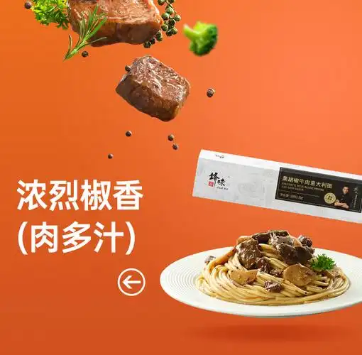 锋味派黑胡椒牛肉意大利面280.2*3盒