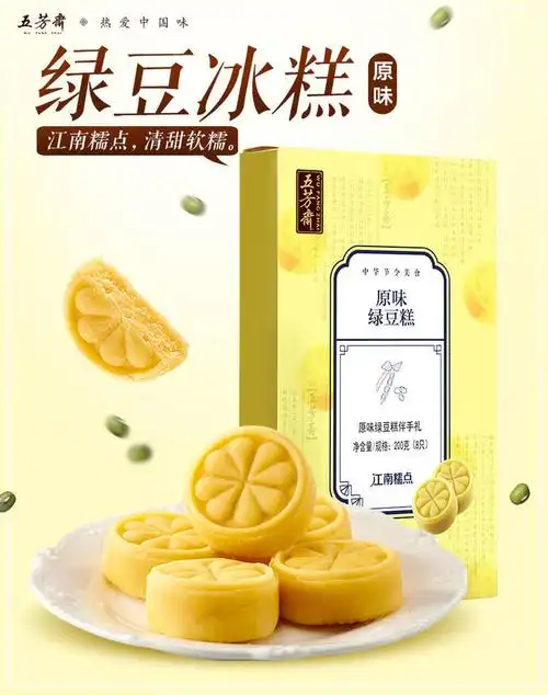 五芳斋绿豆糕100克（口味随机）