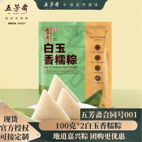 100克*2真空白玉香糯粽(2026版)