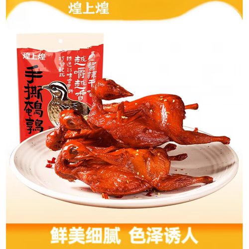 煌上煌手撕鹌鹑56克