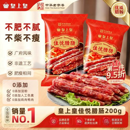 皇上皇佳悦腊肠200g