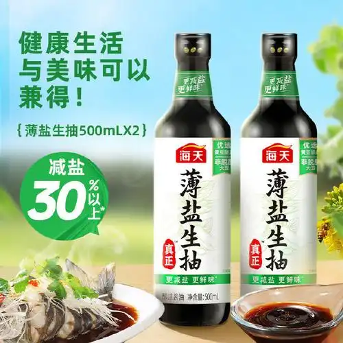 海天致美味-薄盐有礼