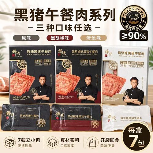 锋味派黑胡椒黑猪肉午餐肉316g