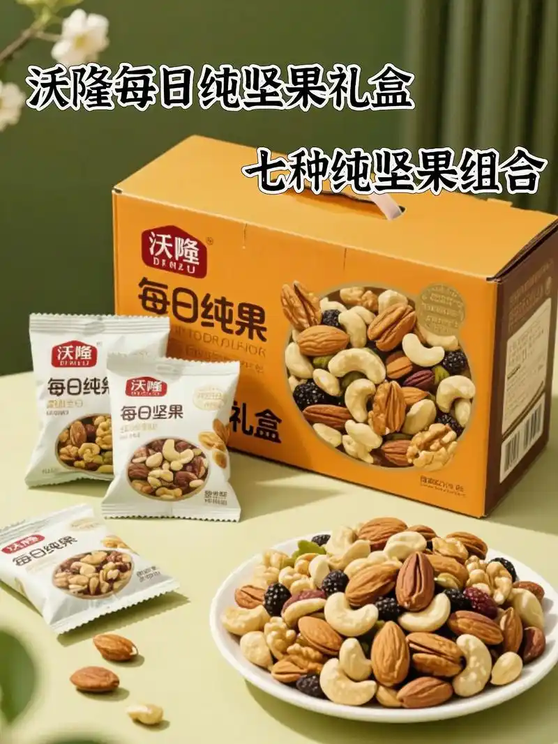 沃隆750A-每日坚果750g大盒