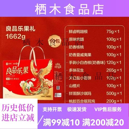 良品铺子 超值礼651g