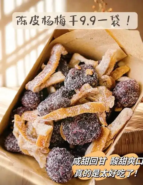 维巧陈皮酱杨梅130g