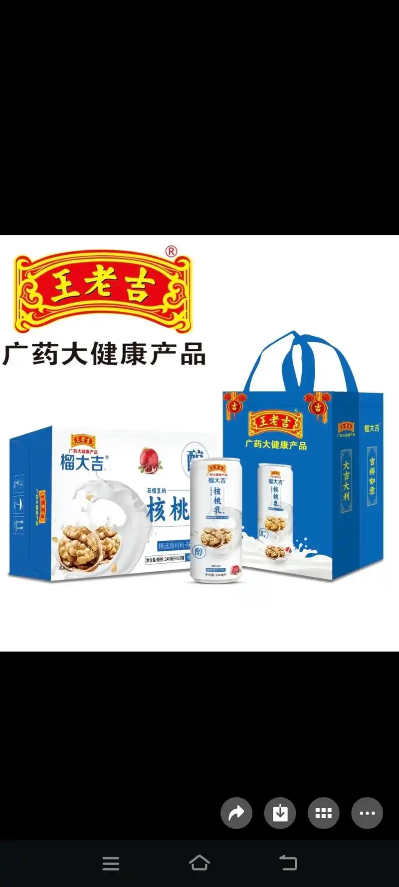 王老吉核桃乳240ml*12罐