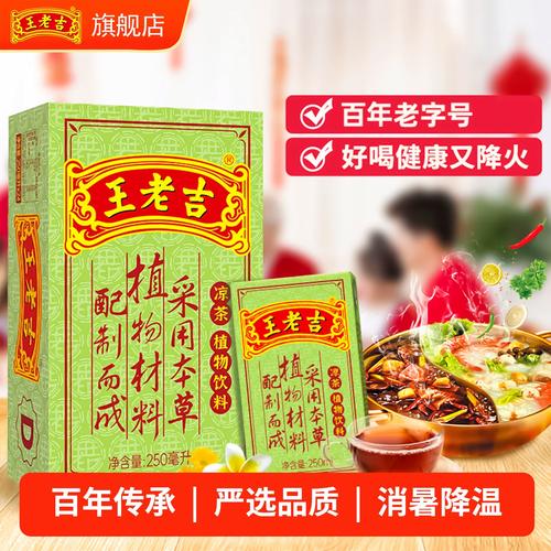 王老吉凉茶植物饮料250ml*24盒/箱