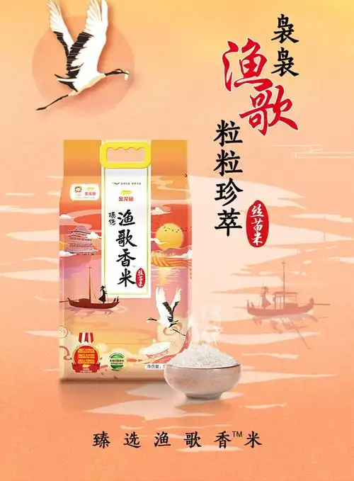 金龙鱼臻选渔歌香米2.5kg