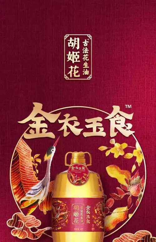 胡姬花金衣玉食花生油5L