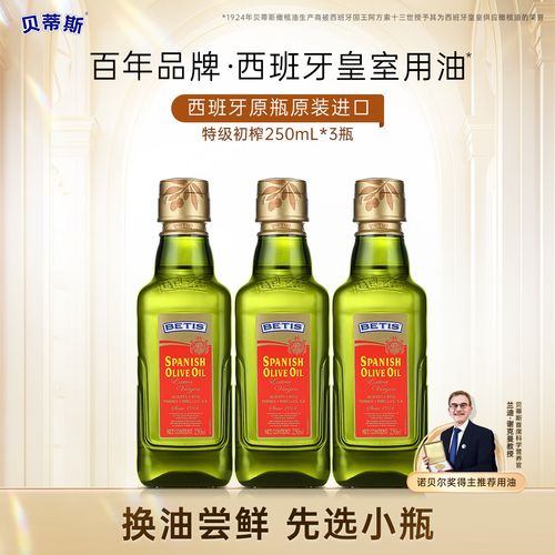 贝蒂斯特级初榨橄榄油瓶装250ml