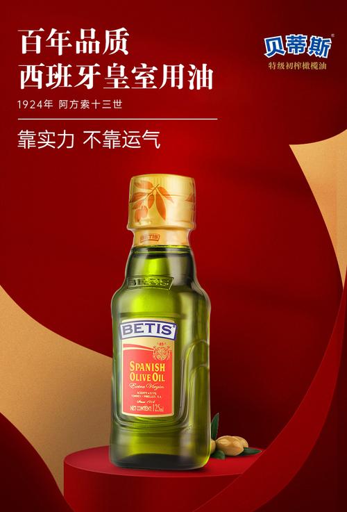 贝蒂斯食用植物调和油（葵花橄榄）600ML*1瓶装