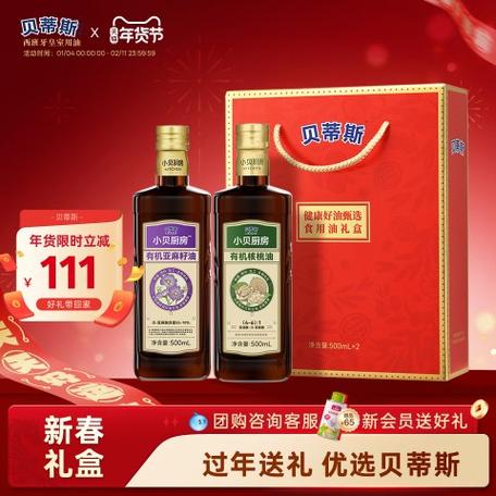 贝蒂斯小贝厨房亚麻籽油500ml*2礼盒装