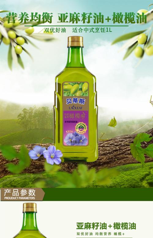 贝蒂斯特级初榨橄榄油+亚麻籽油500ml双支礼盒